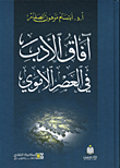 Prospects For Literature In The Umayyad Era