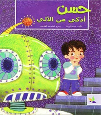 Hassan Is Smarter Than A Robot