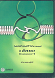 Interactive Web Design Dreamweaver 8
