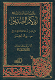 Diwan Of The Caliph Of The Messenger Of God - May God Bless Him And Grant Him Peace - Abu Bakr Al-siddiq