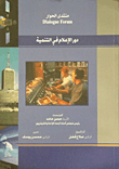 The Role Of The Media In Development