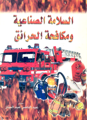 Industrial Safety And Firefighting