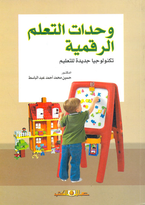 Digital Learning Units 'new Technology For Education'