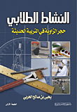 Cornerstone Student Activity
