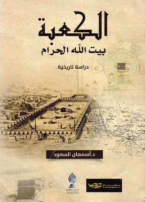 The Kaaba - The Sacred House Of God - A Historical Study