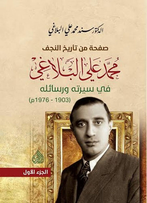 A Page From The History Of Najaf - Muhammad Ali Al-balaghi In His Biography And Letters (1603 - 1976 Ad)