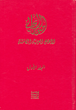 الرحلات، ملوك العرب - الأعمال العربية الكاملة 1
