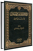 History Of The Almoravids And Almohads In North Africa