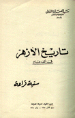 The History Of Al-azhar In A Thousand Years