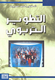 Educational Development