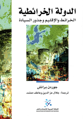 Cartographic State; Maps - Territory And The Roots Of Sovereignty