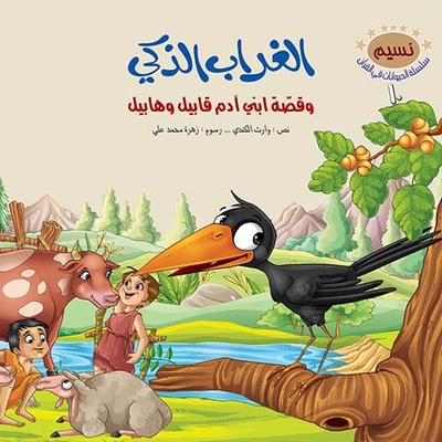 Clever Crow