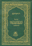 The life of imam zine el abidine; study and analysis