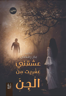 I Love You - A Goblin From The Jinn