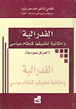 الفدرالية وإمكانية تطبيقها كنظام سياسي (العراق نموذجاً)
