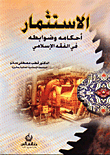 Investment: Its Provisions And Controls In Islamic Jurisprudence