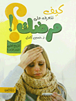 How To Recognize Your Illness `family Facilitated Medical Reference`