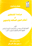 مرشدة المشتغلين في أحكام النون الساكنة والتنوين