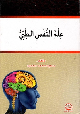 Medical Psychology