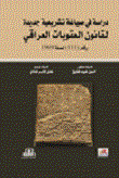 A Study In The Drafting Of A New Legislative For The Iraqi Penal Code No. (111) For The Year 1969