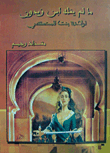 What Ibn Zaydun Did Not Say About The Birth Of The Daughter Of Al-mustaqfi