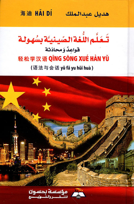 Learn Chinese Easily - Grammar And Conversation