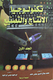 Production Technology And Manufacturing