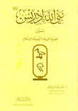 Prophet Of God Idris - Peace Be Upon Him - Between Ancient Egyptian - Judaism And Islam