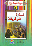 Battle Of Banu Qurayza