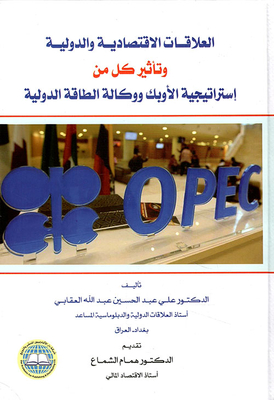 Economic And International Relations And The Impact Of The Strategy Of Opec And The International Energy Agency