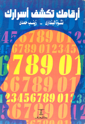 Your Numbers Reveal Your Secrets