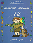 للحيوانات Animaux