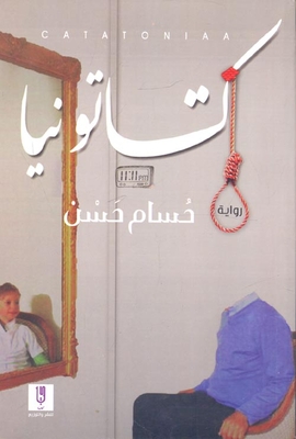 كتاتونيا