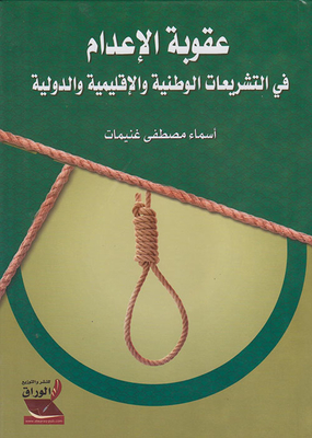 The Death Penalty In National - Regional And International Legislation