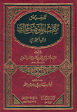 Summary Of The Book Of Subjects By Ibn Al-jawzi