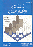 Introduction To Microeconomics