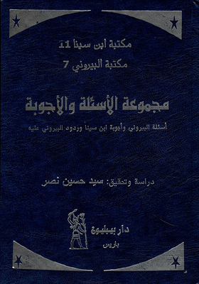 مجموعة الأسئلة والأجوبة ؛ أسئلة البيروني وأجوبة ابن سينا وردود البيروني عليه