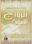Marriage In Islam