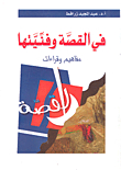 In The Story And Its Artistry; Concepts And Readings
