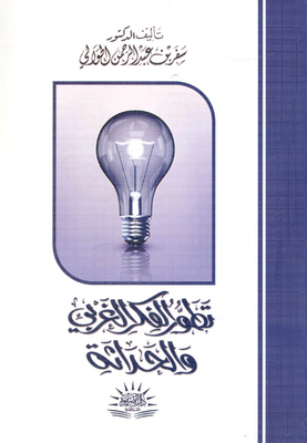 The Development Of Western Thought And Modernity