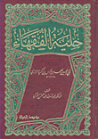 The Ornament Of The Jurists