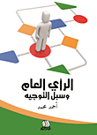 Public Opinion And Directions
