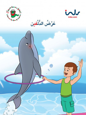 Third Level Letter F; Dolphin Show