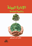 Environmental Management And Sustainable Development; Practical Concepts And Applications