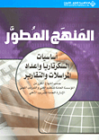 Developed Curriculum; The Basics Of Secretarial And Preparing Correspondence And Reports