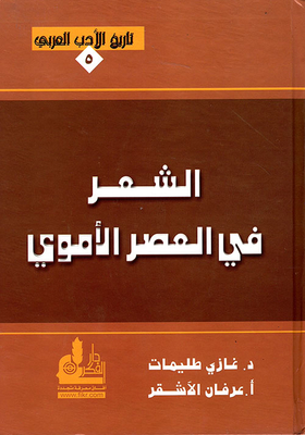 Poetry In The Umayyad Period