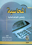 Accounting And Financial Statement Analysis