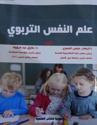 علم النفس التربوي