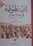 Ibn Battuta In Sudan