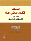 Mediator In Public International Law General Principles (c1)